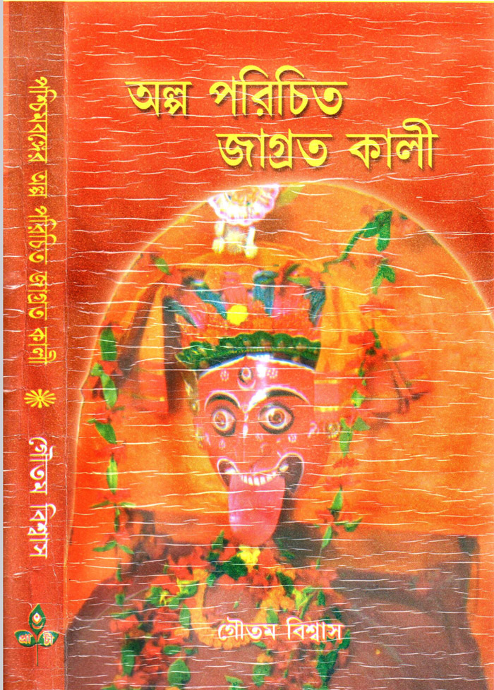Alpo Parichita Kali